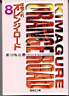 KOR Manga Vol 8.jpg